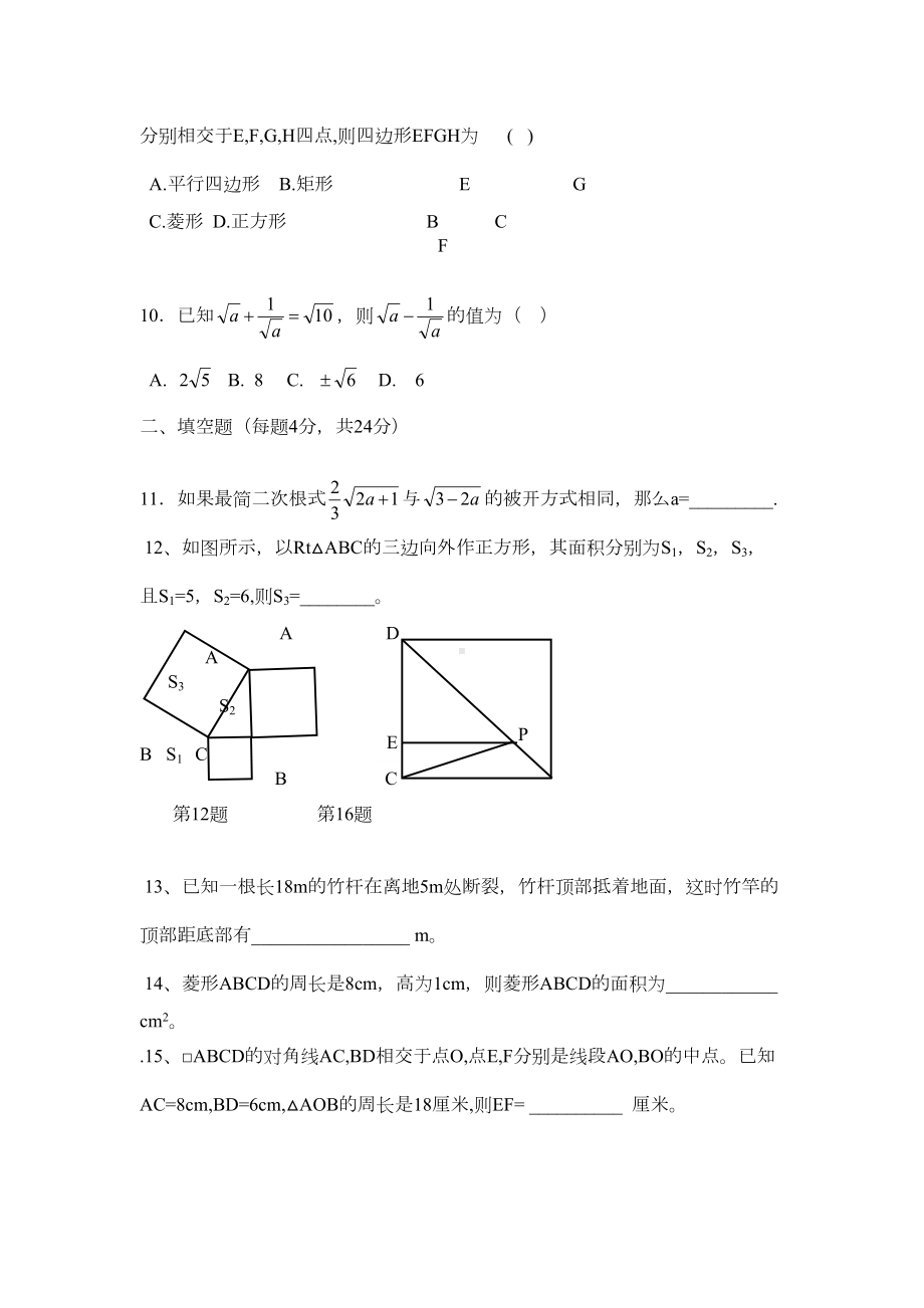 适用人教版八年级下册数学期中测试题(DOC 5页).doc_第2页