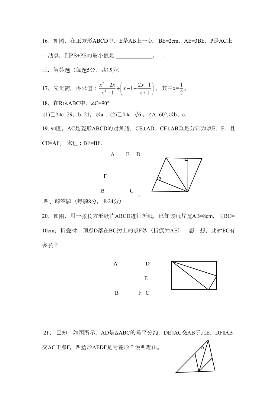 适用人教版八年级下册数学期中测试题(DOC 5页).doc_第3页