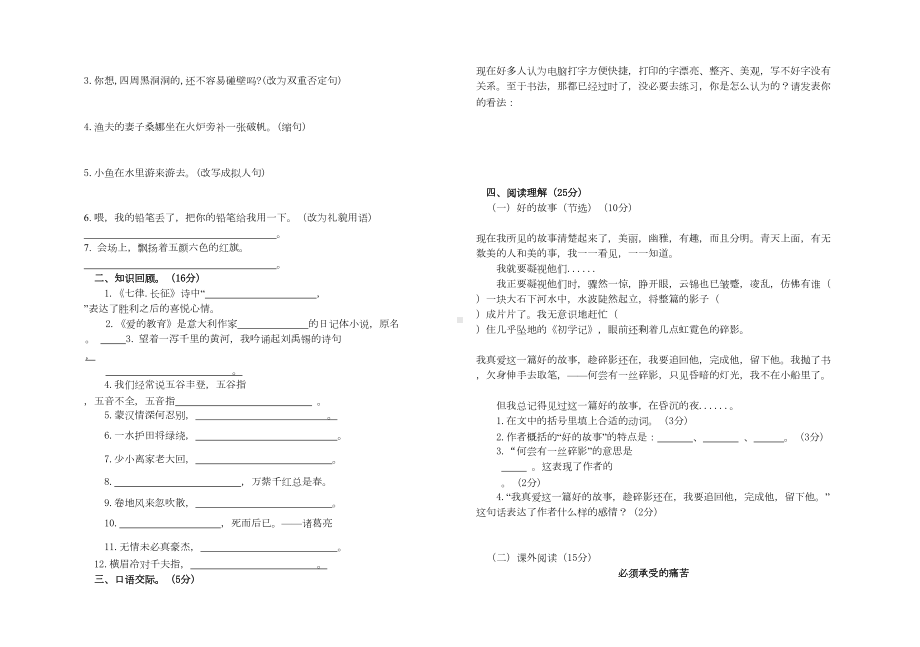 部编版小学语文六年级上册期末试卷(DOC 4页).doc_第2页