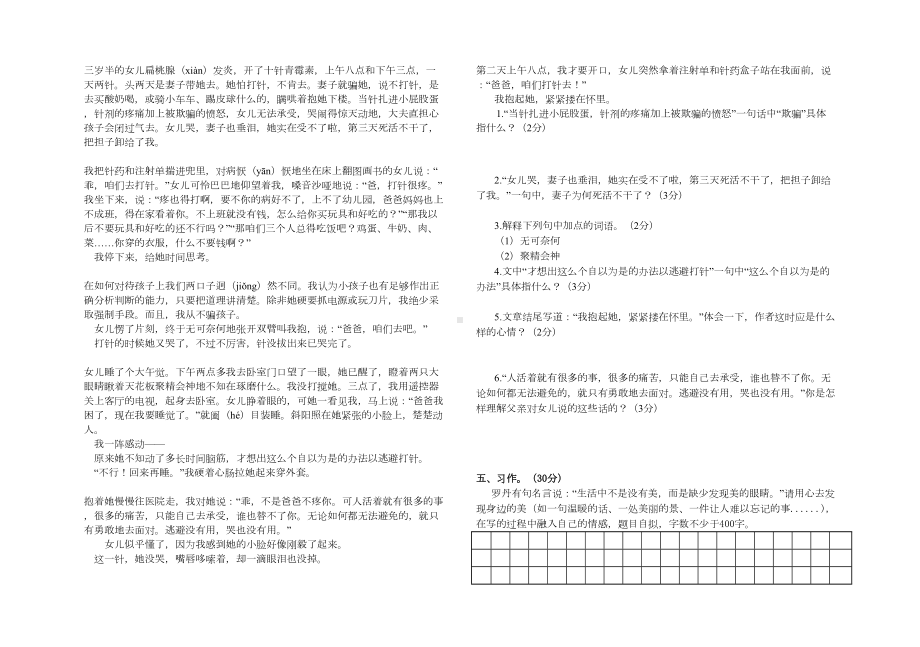 部编版小学语文六年级上册期末试卷(DOC 4页).doc_第3页