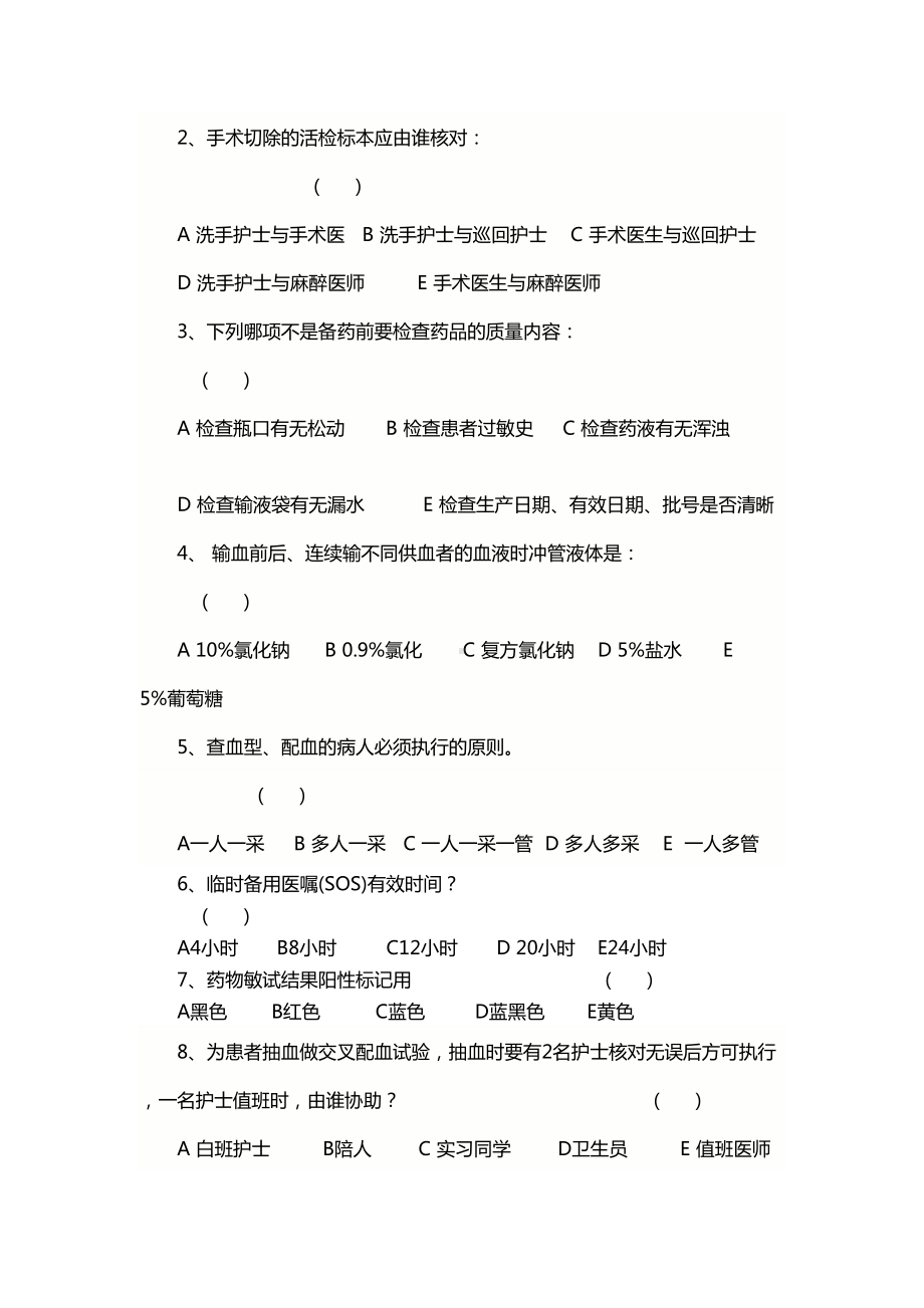 护理三基培训试题(DOC 7页).doc_第2页