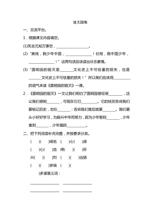 新部编版五年级语文上册第四单元语文园地四练习题(DOC 4页).docx