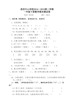 新人教版一年级数学下册期末测试题(DOC 5页).doc