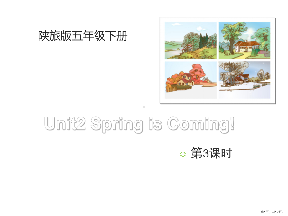 陕旅版五年级下册英语Unit2第3课时教学课件.ppt_第1页