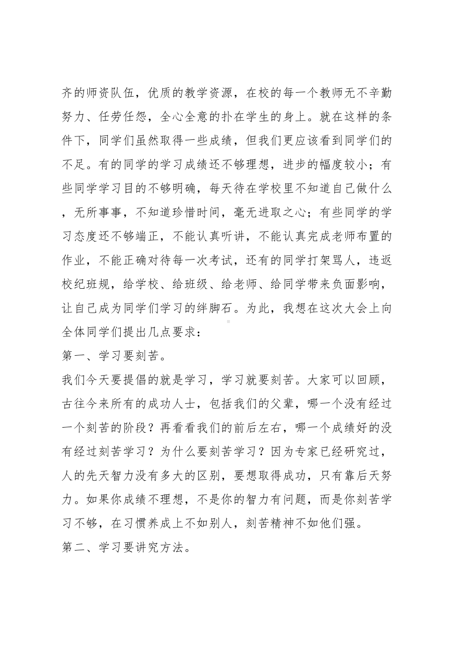 校长期末总结会发言稿(DOC 19页).docx_第2页