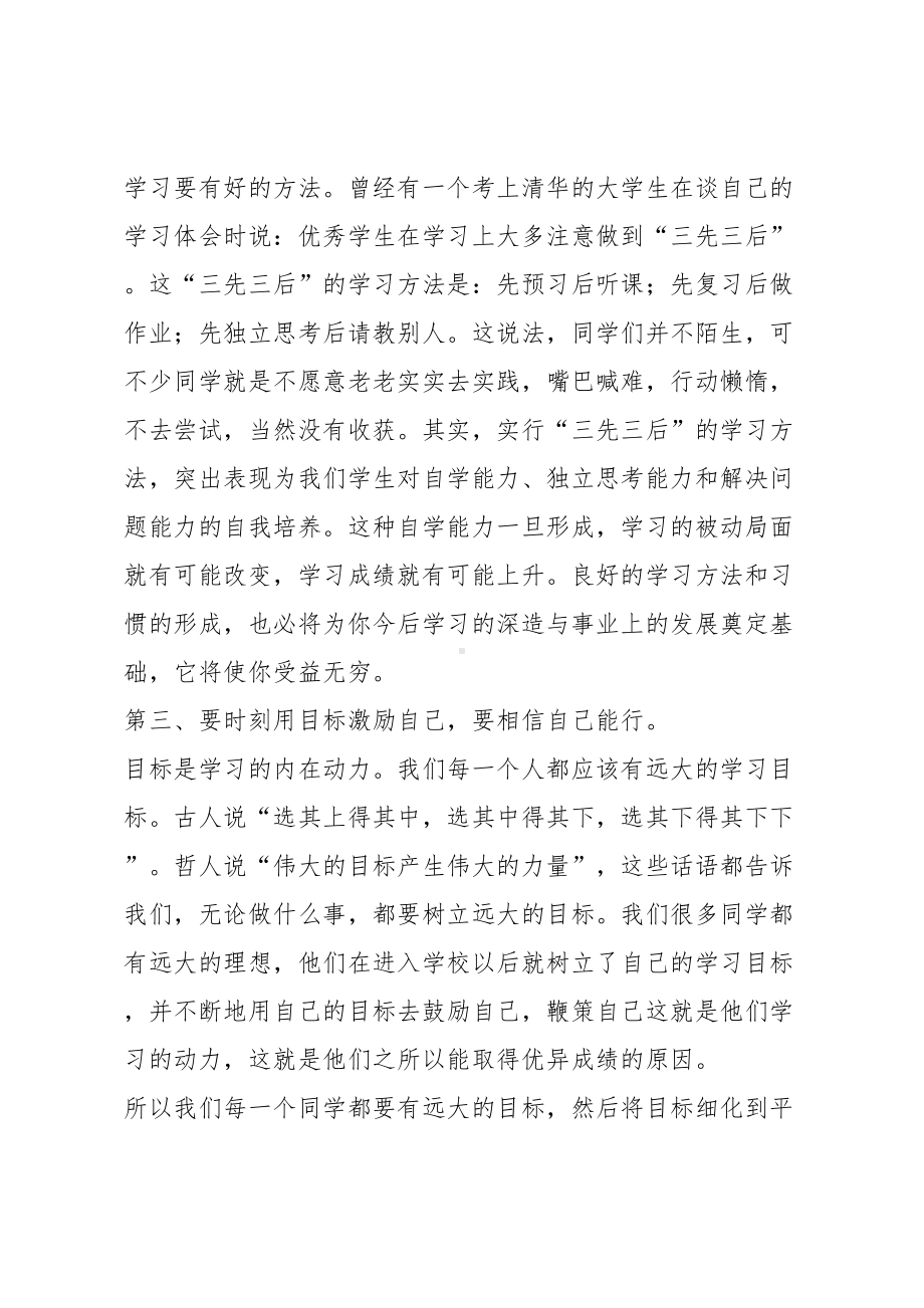 校长期末总结会发言稿(DOC 19页).docx_第3页