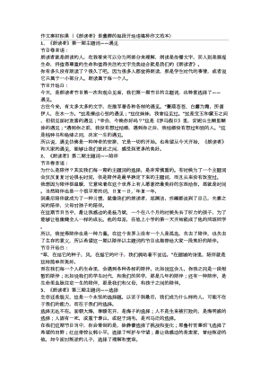 朗读者作文素材积累(DOC 7页).docx