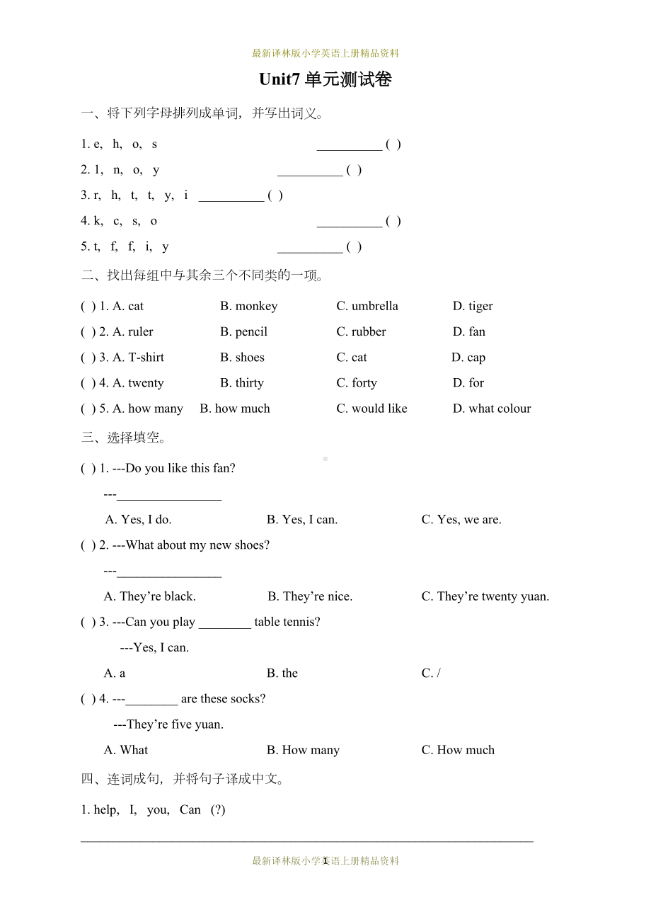 最新译林版小学四年级上册英语试卷：Unit7-单元测试卷(DOC 4页).doc_第1页