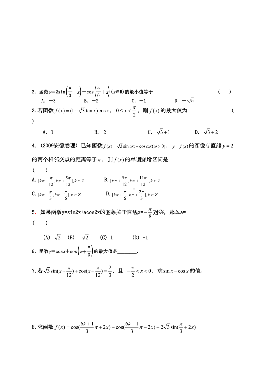 辅助角公式专题练习1(DOC 6页).doc_第2页