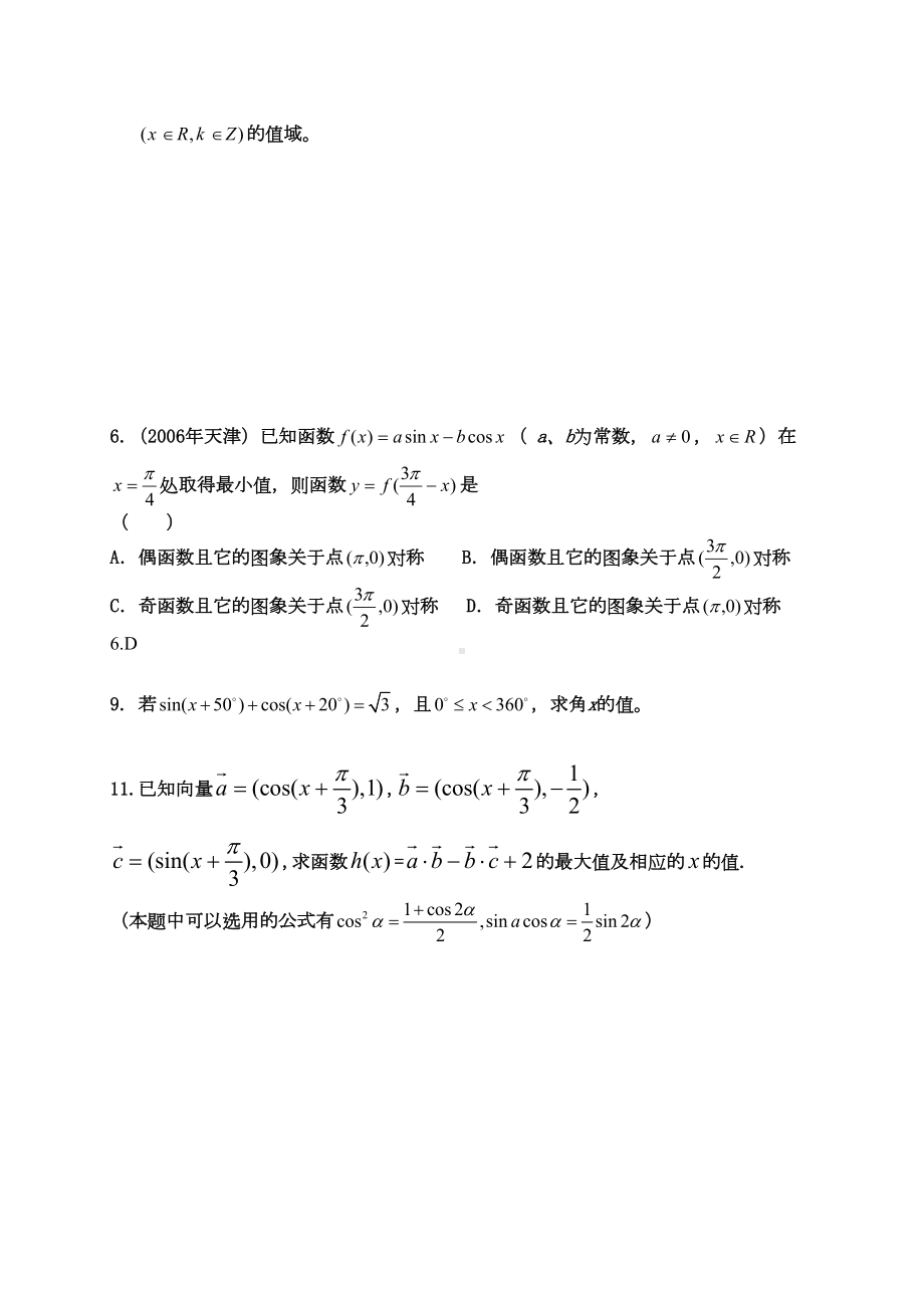 辅助角公式专题练习1(DOC 6页).doc_第3页