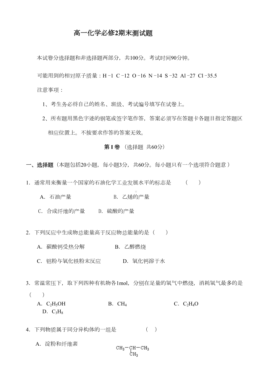 鲁科版高中化学必修二高一化学期末测试题(DOC 8页).doc_第1页