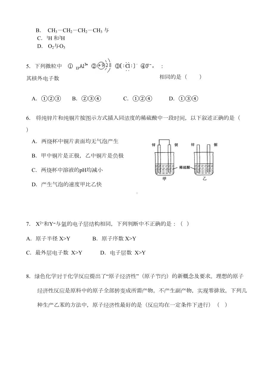 鲁科版高中化学必修二高一化学期末测试题(DOC 8页).doc_第2页