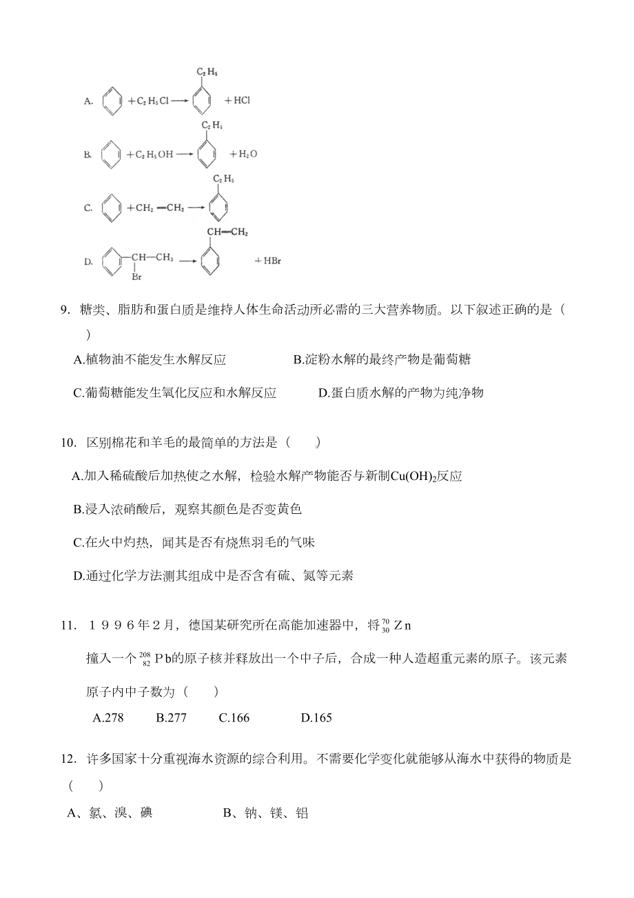 鲁科版高中化学必修二高一化学期末测试题(DOC 8页).doc_第3页