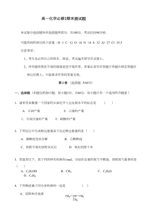 鲁科版高中化学必修二高一化学期末测试题(DOC 8页).doc