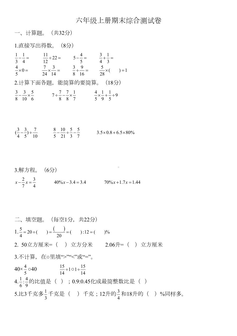 苏科版六年级上册数学期末综合测试卷(含答案)(DOC 6页).doc_第1页