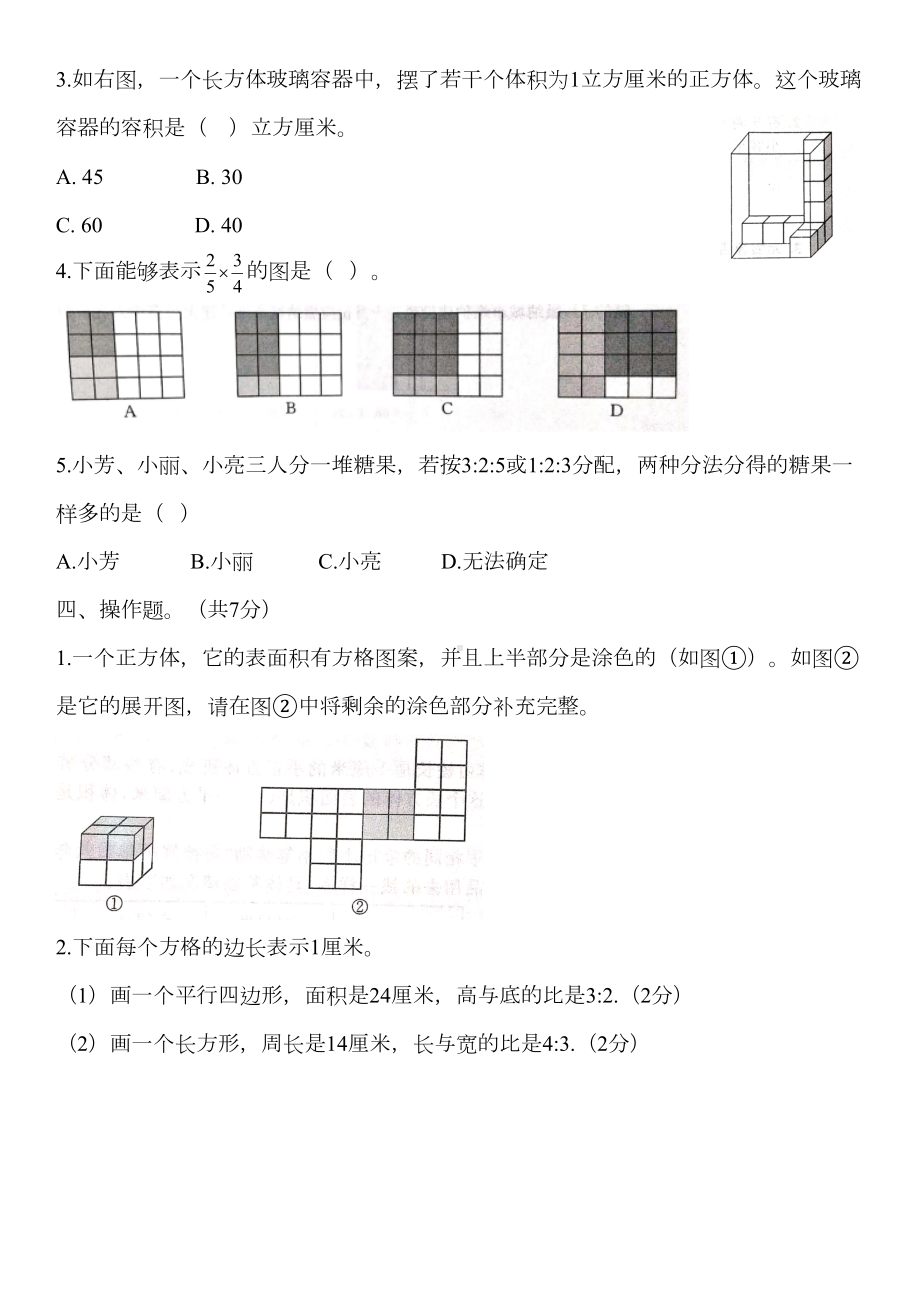 苏科版六年级上册数学期末综合测试卷(含答案)(DOC 6页).doc_第3页