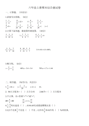 苏科版六年级上册数学期末综合测试卷(含答案)(DOC 6页).doc