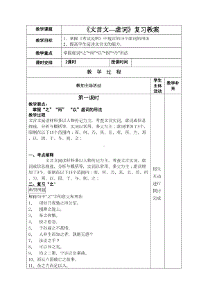 高考文言文虚词复习教案-人教版(DOC 19页).doc