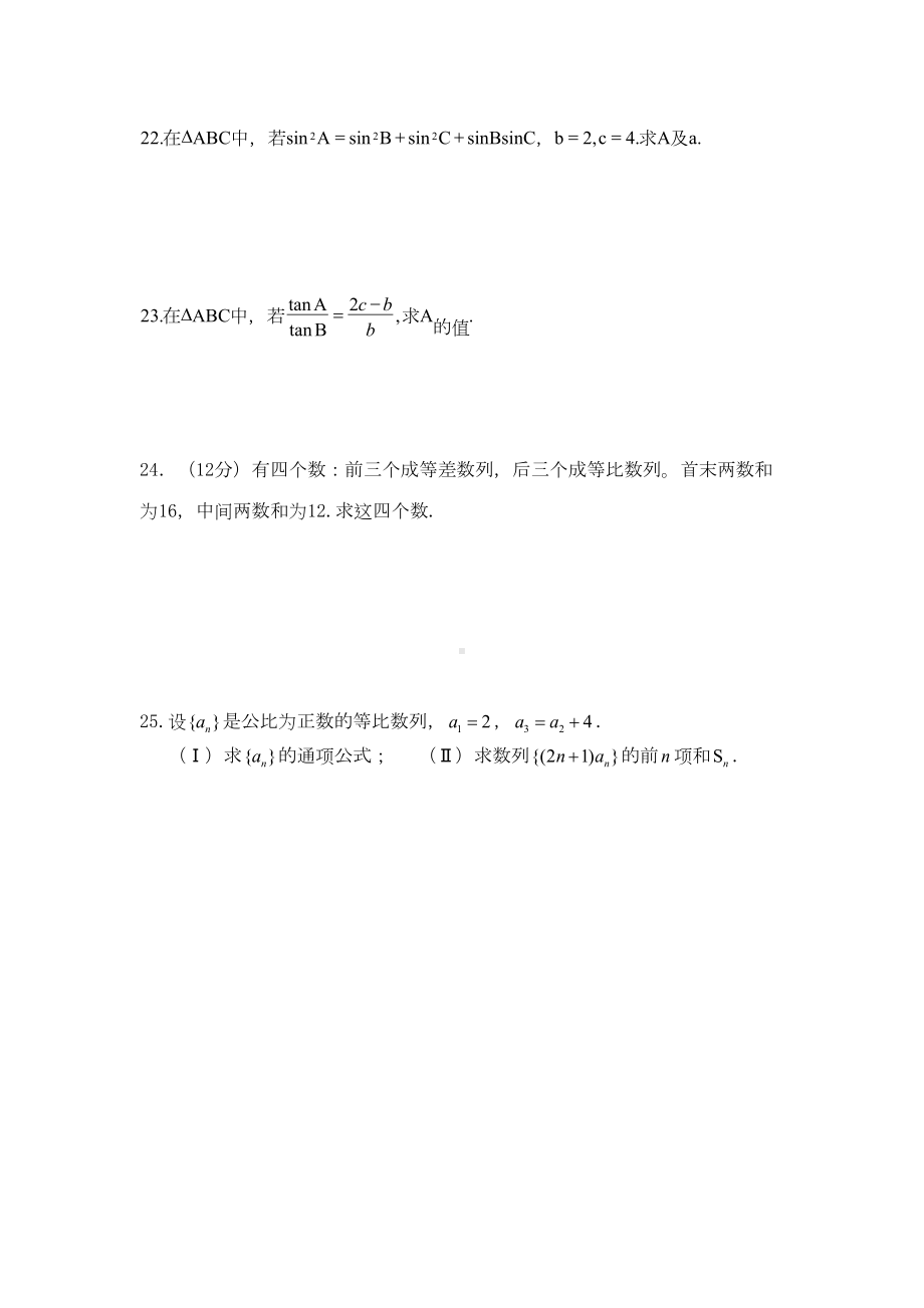 高一下学期解三角形数列综合测试题(DOC 5页).doc_第3页