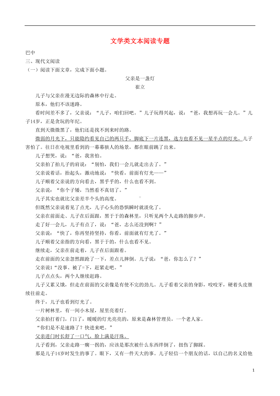 部编版2020年中考语文试卷分类汇编-文学类文本阅读专题(DOC 19页).doc_第1页