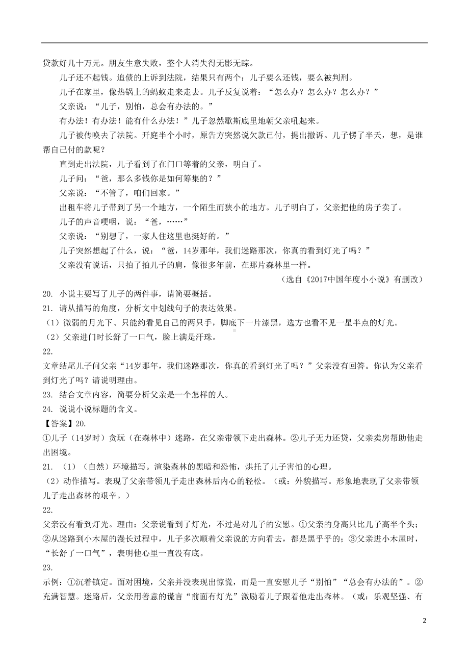 部编版2020年中考语文试卷分类汇编-文学类文本阅读专题(DOC 19页).doc_第2页