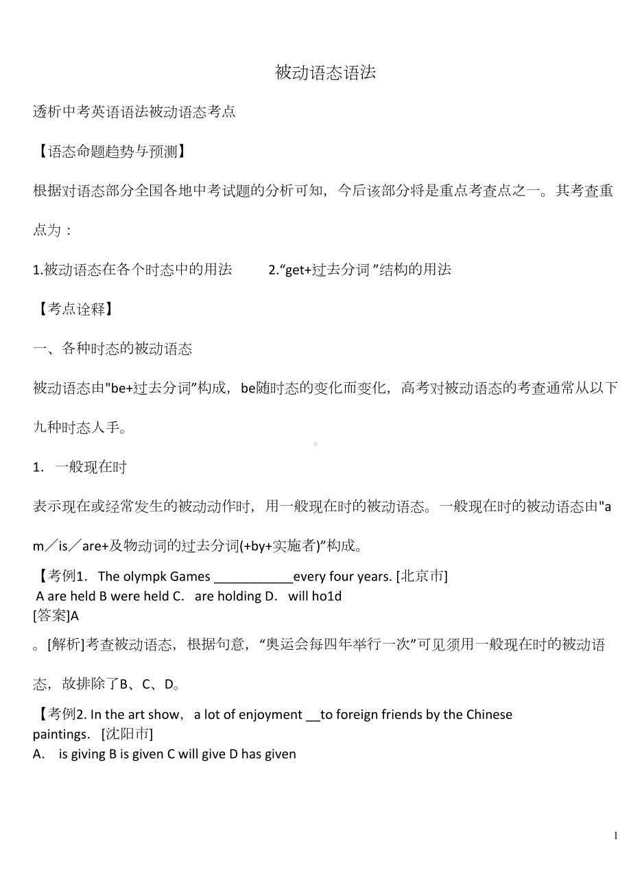 被动语态语法专项练习题及答案(DOC)(DOC 10页).doc_第1页