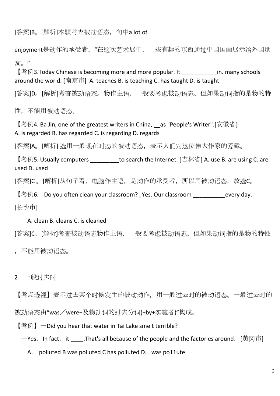 被动语态语法专项练习题及答案(DOC)(DOC 10页).doc_第2页