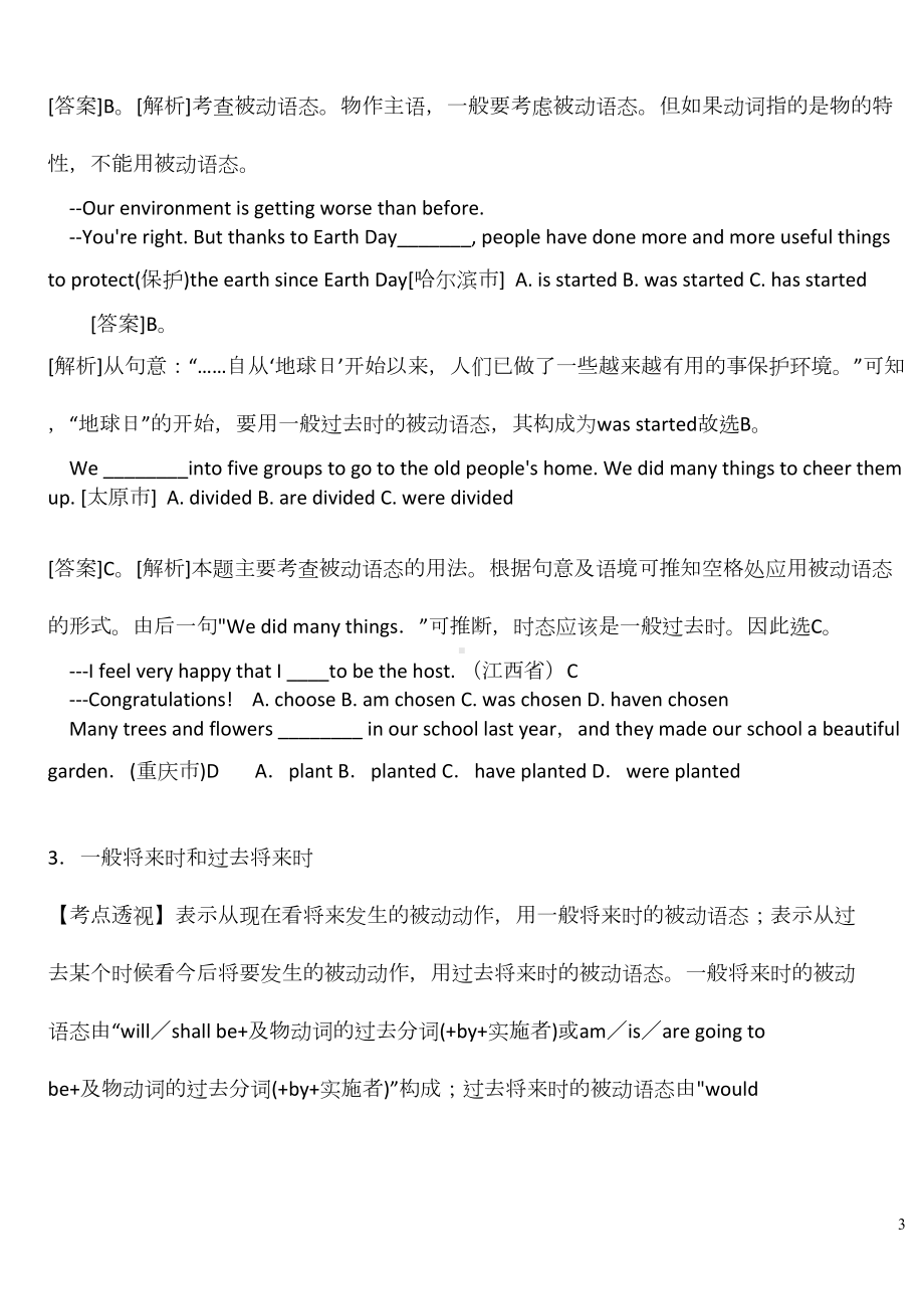 被动语态语法专项练习题及答案(DOC)(DOC 10页).doc_第3页