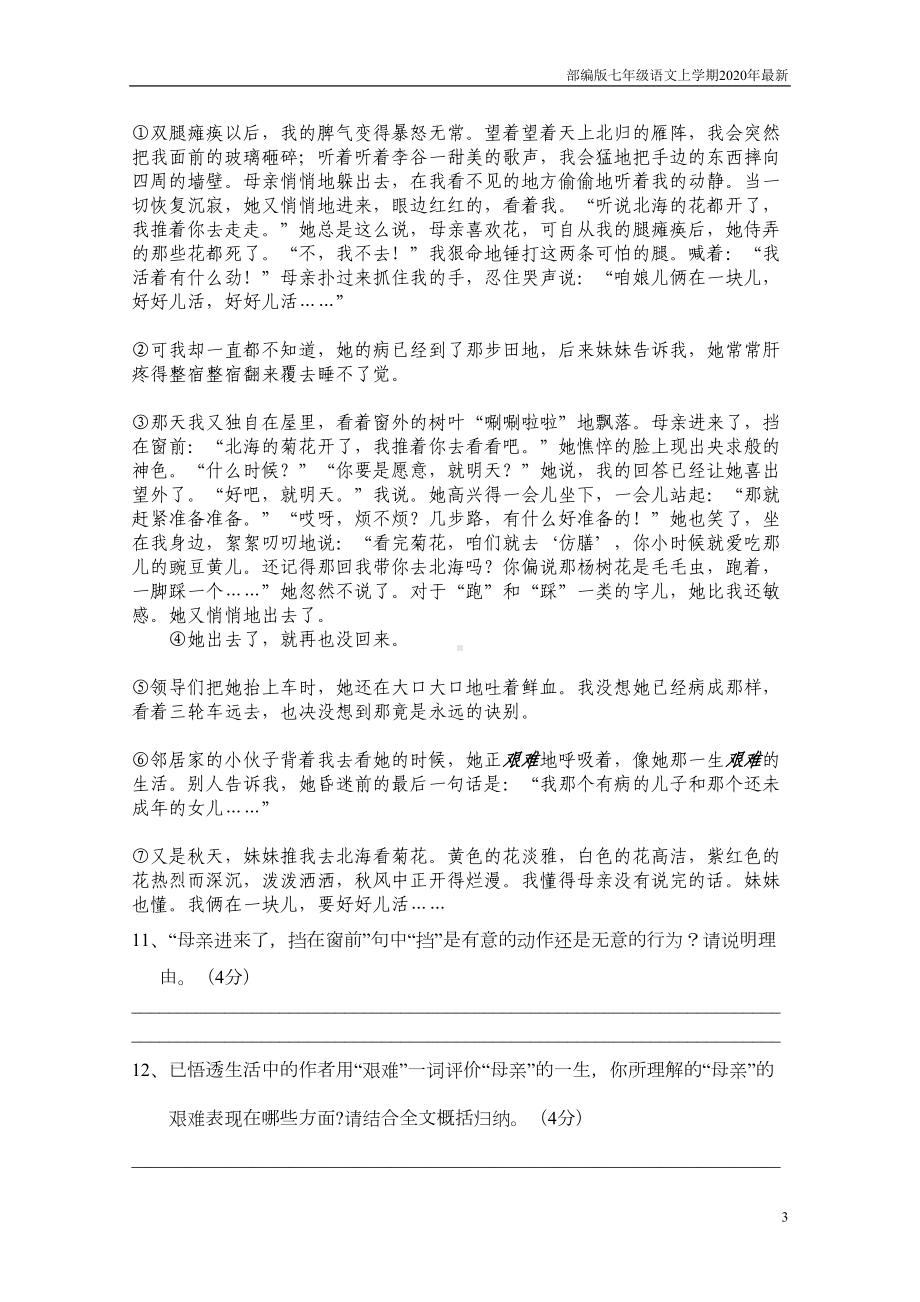 部编版七年级语文上册第一单元测试题(含答案)(DOC 6页).doc_第3页