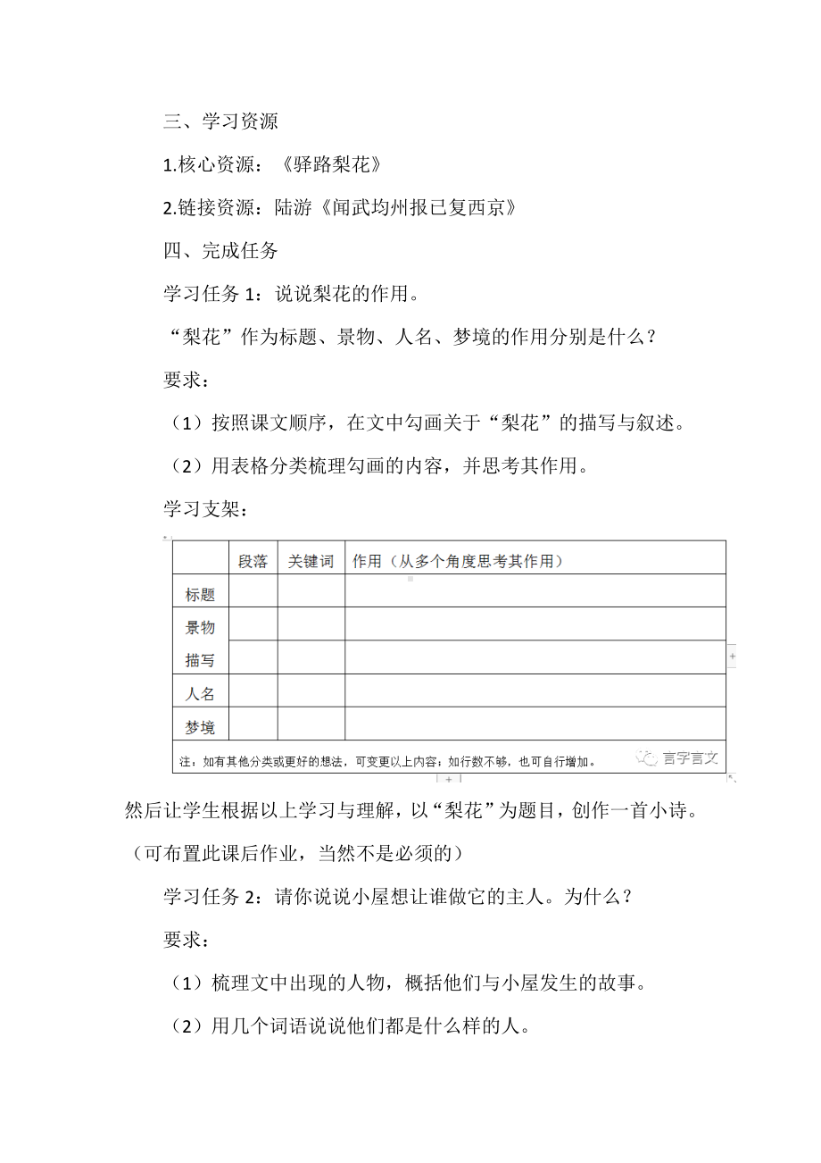 语文新课标背景下的获奖教学设计：七下《驿路梨花》创新教学.docx_第3页