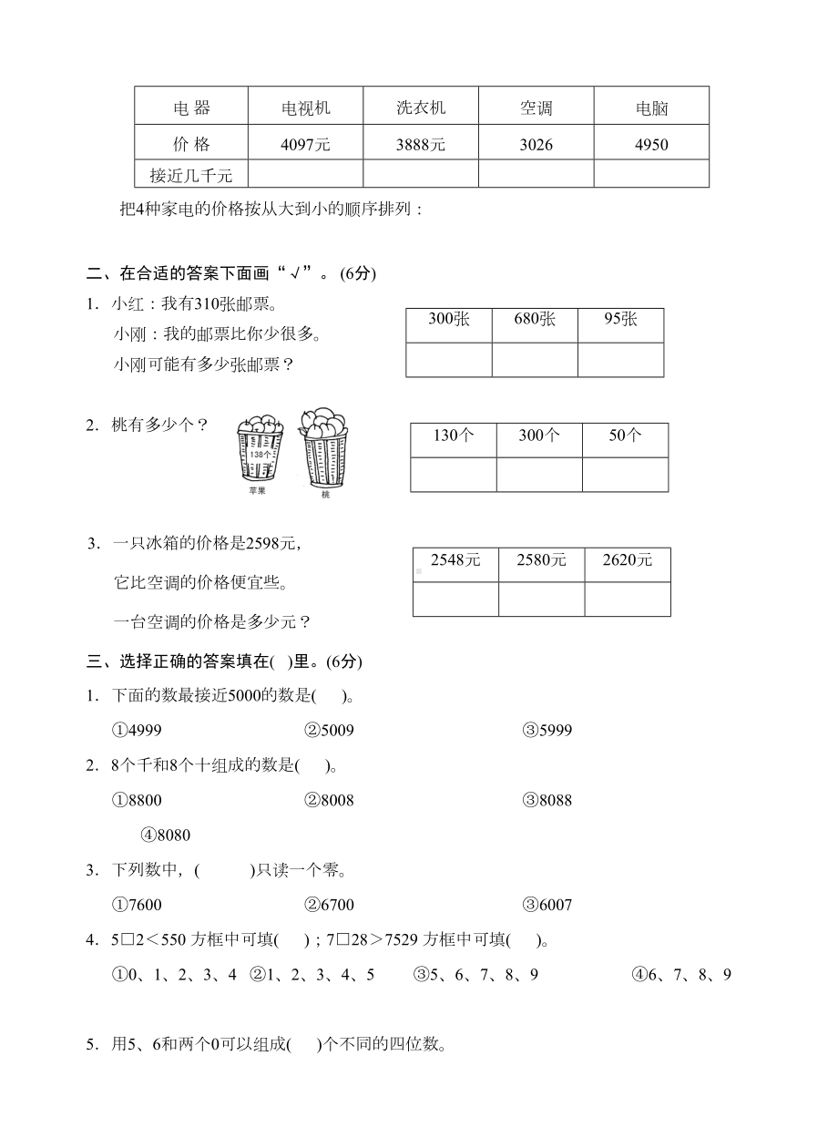 苏教版二年级下册数学第四单元试卷(DOC 4页).doc_第2页