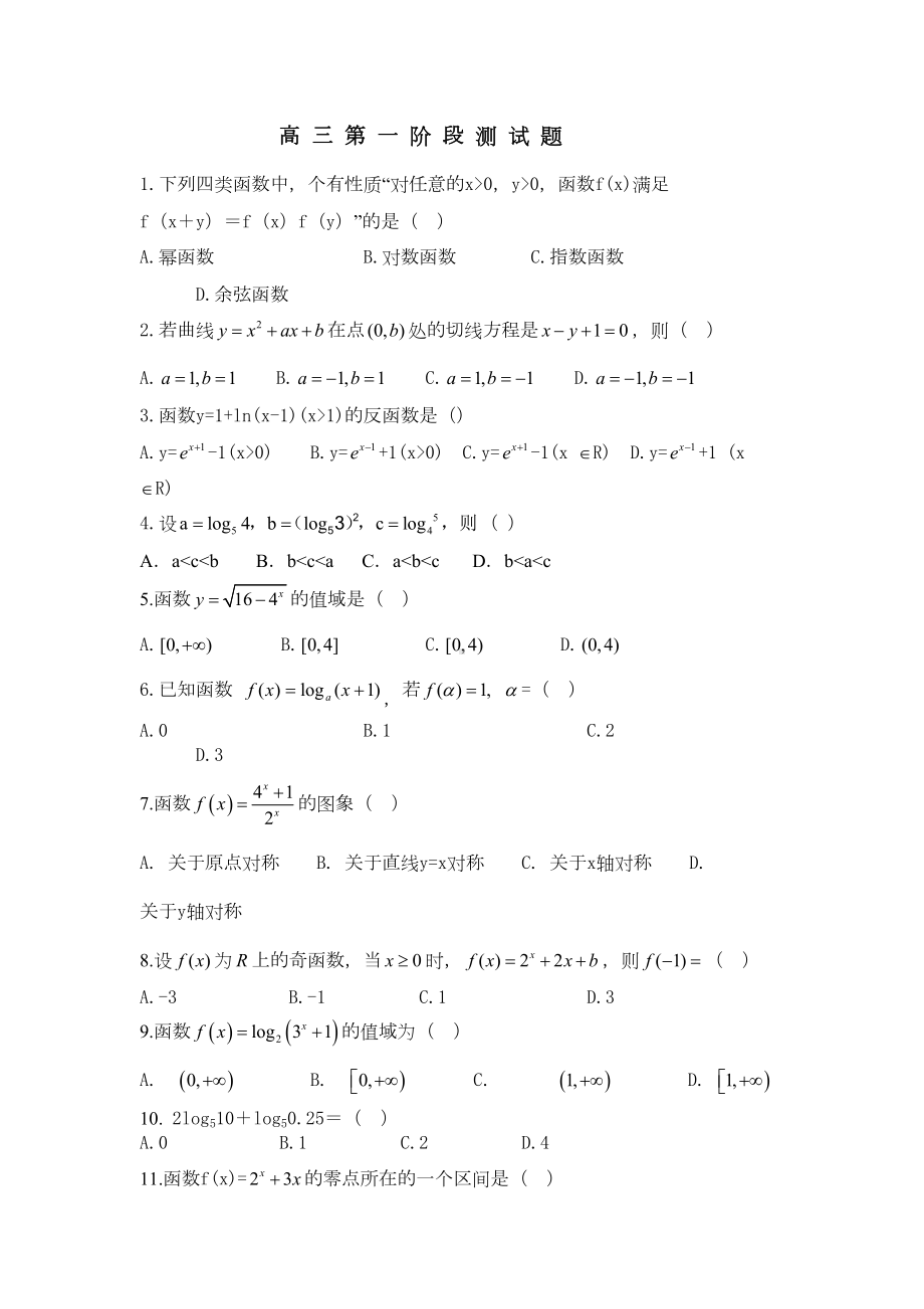 高三一轮复习函数测试题目(DOC 5页).doc_第1页