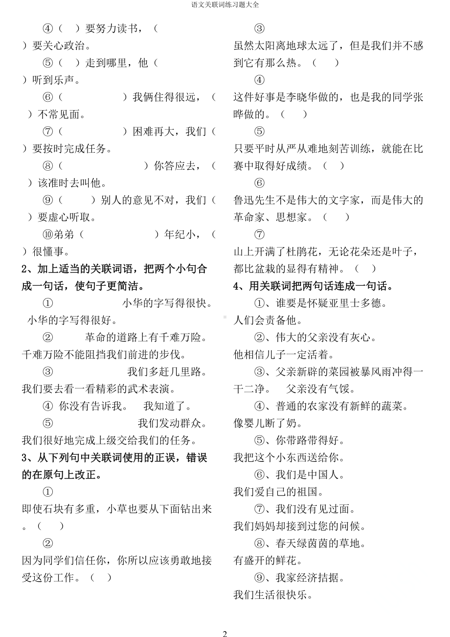 语文关联词练习题大全(DOC 19页).doc_第2页