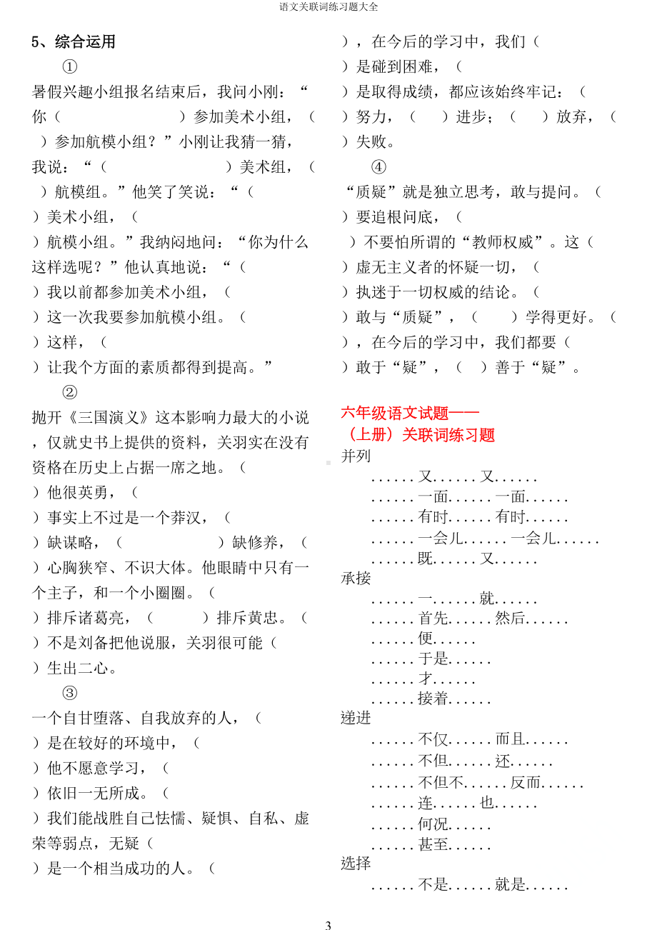 语文关联词练习题大全(DOC 19页).doc_第3页