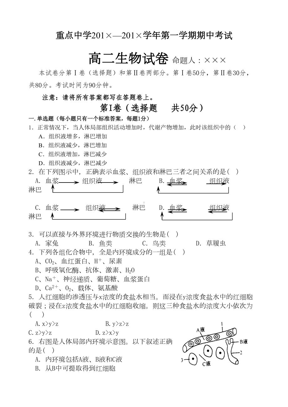 高二上学期期中考试生物试卷[含答题纸及答案-新课标版](DOC 11页).doc_第1页