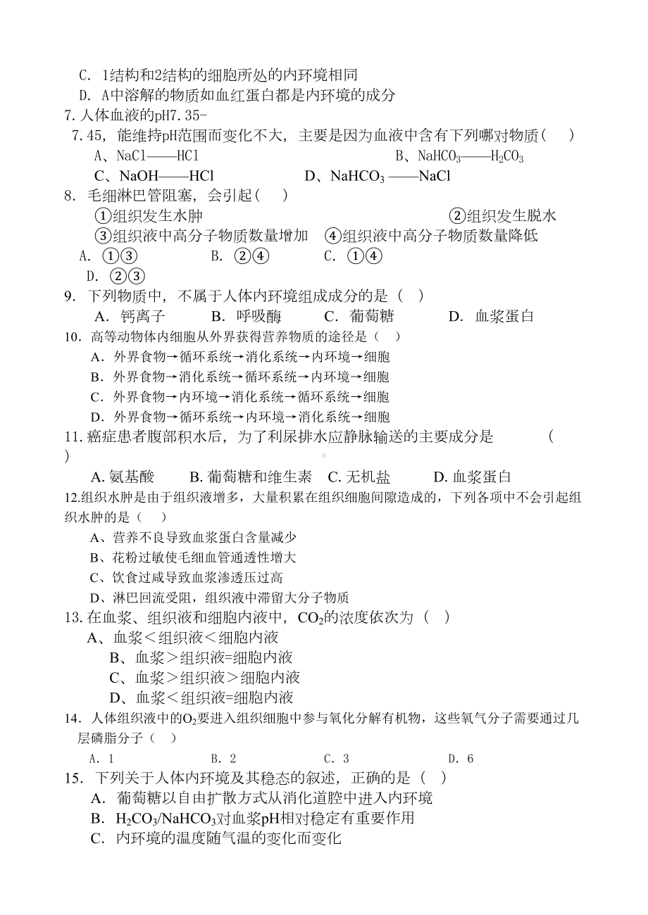 高二上学期期中考试生物试卷[含答题纸及答案-新课标版](DOC 11页).doc_第2页