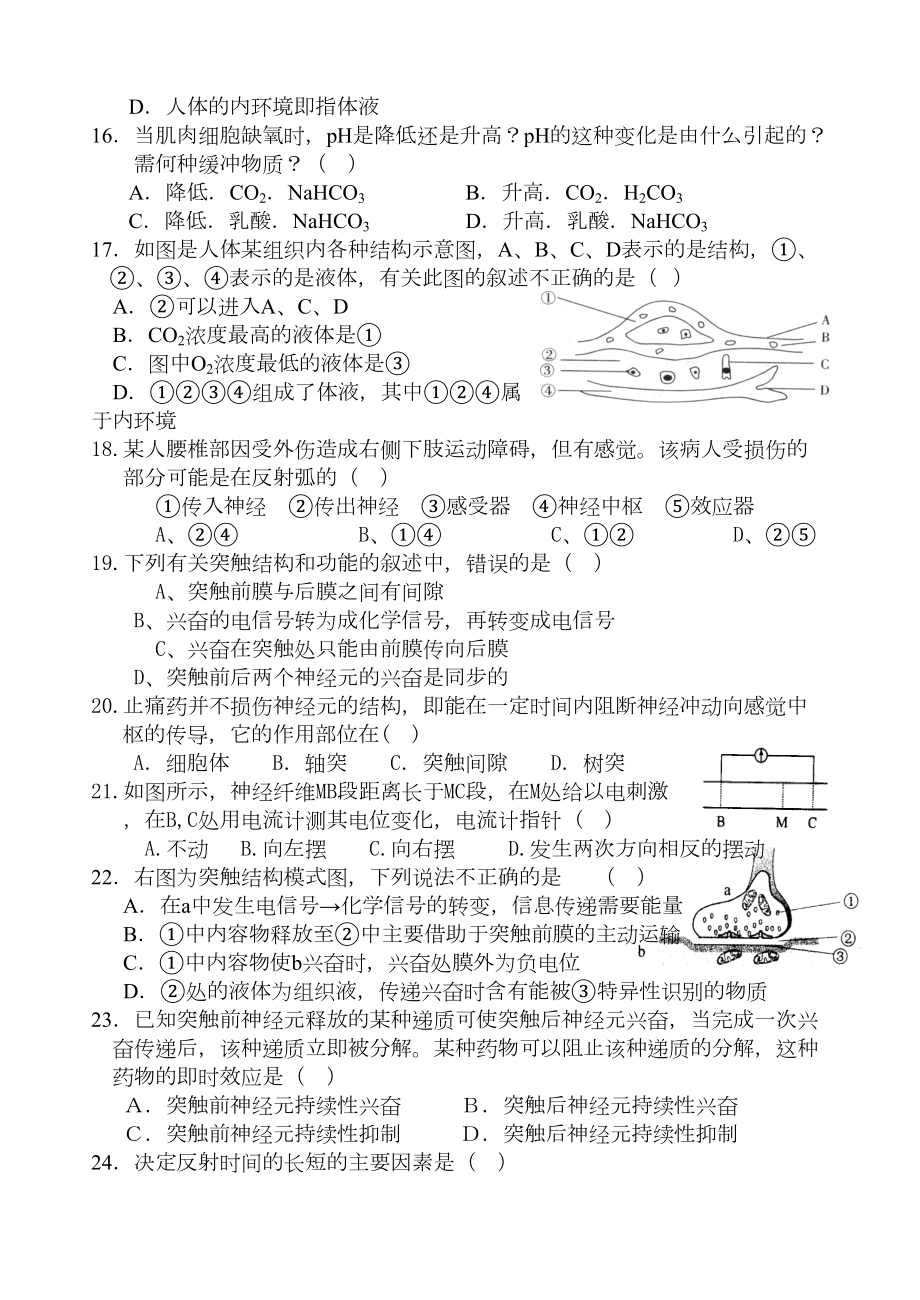 高二上学期期中考试生物试卷[含答题纸及答案-新课标版](DOC 11页).doc_第3页