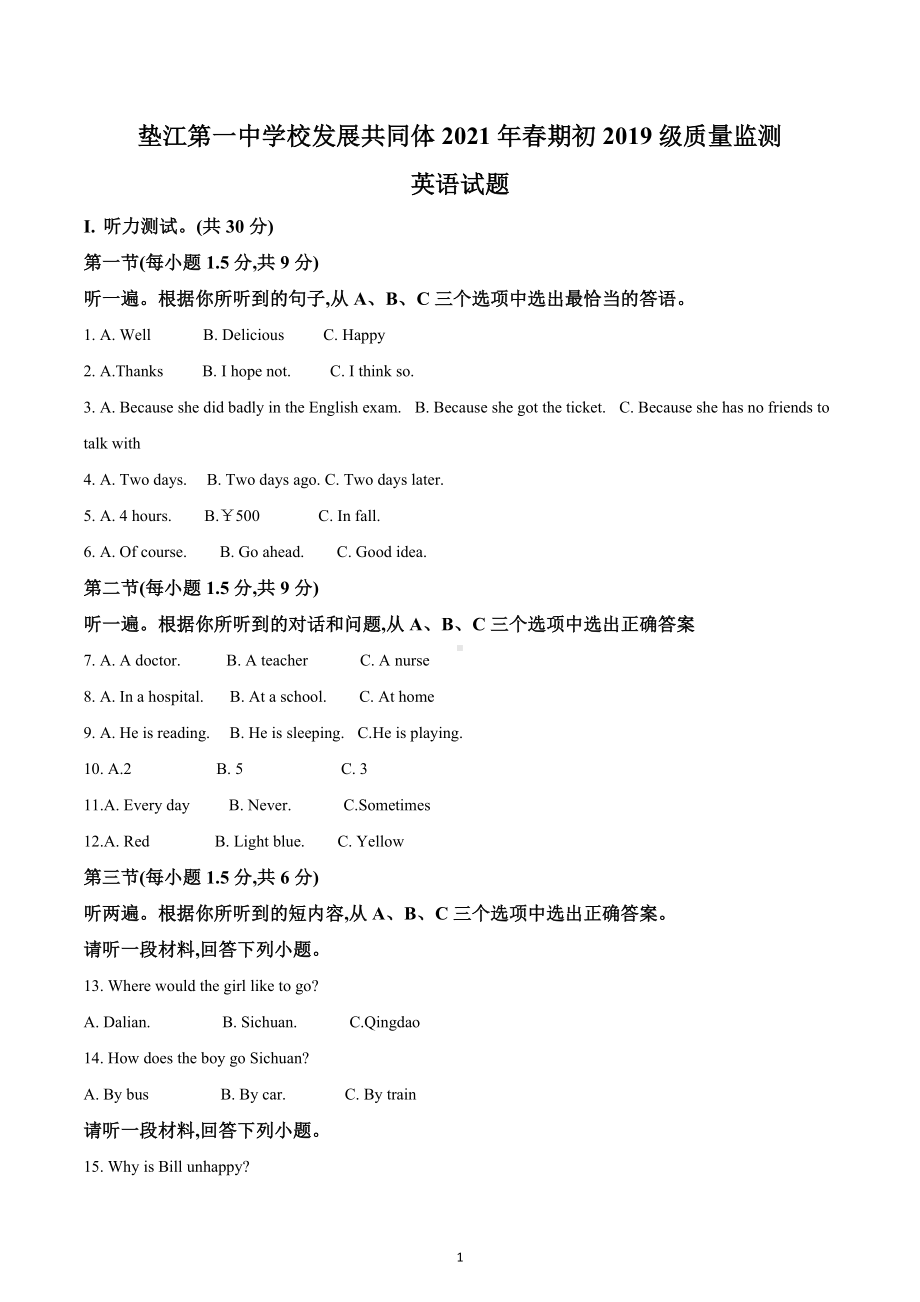 重庆市垫江第一中学校发展共同体2020-2021学年八年级下学期第一次质量检测英语试题.docx_第1页