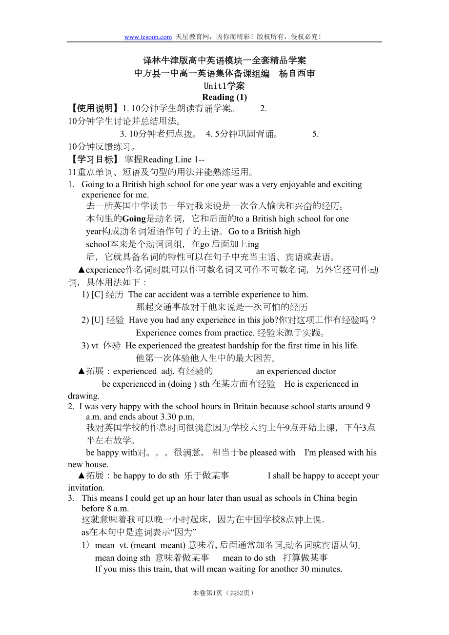 译林版高中英语模块一全套学案(DOC 55页).doc_第1页