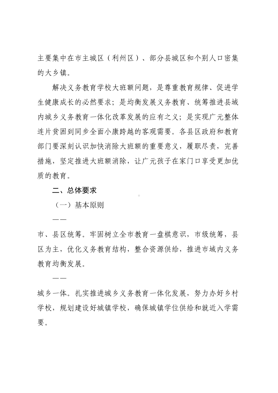 广元市消除义务教育学校大班额三年攻坚计划(DOC 15页).doc_第2页