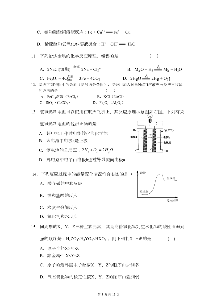 高中学业水平测试(必修科目)模拟试卷二(DOC 11页).doc_第3页