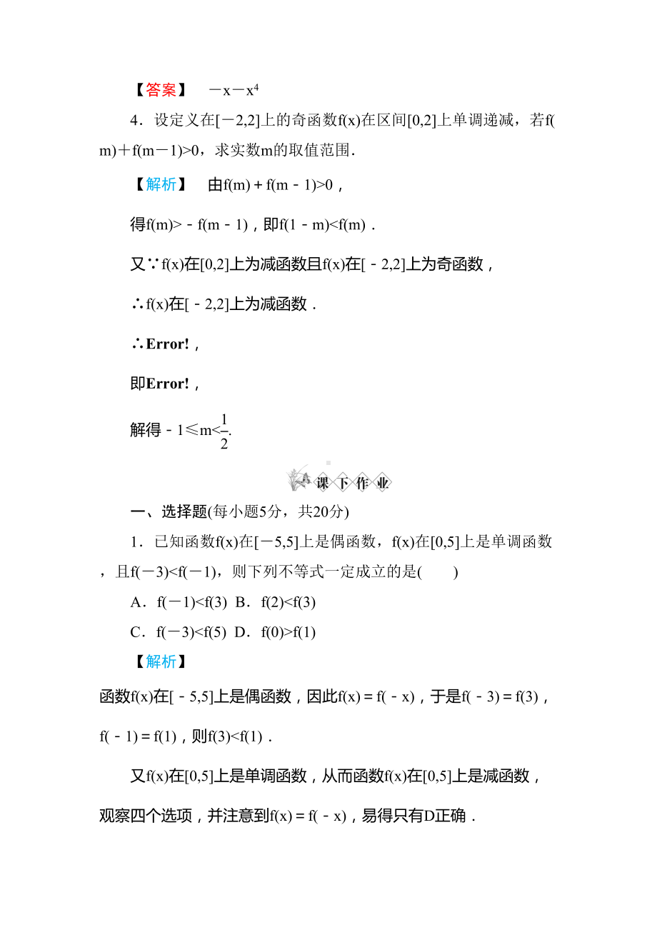 高一数学函数奇偶性的应用测试题(DOC 7页).doc_第2页