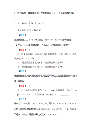 高一数学函数奇偶性的应用测试题(DOC 7页).doc