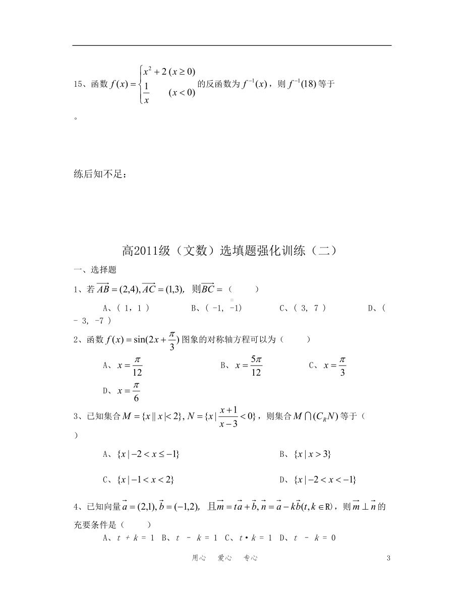 高中数学-选填题强化训练-文(DOC 19页).doc_第3页