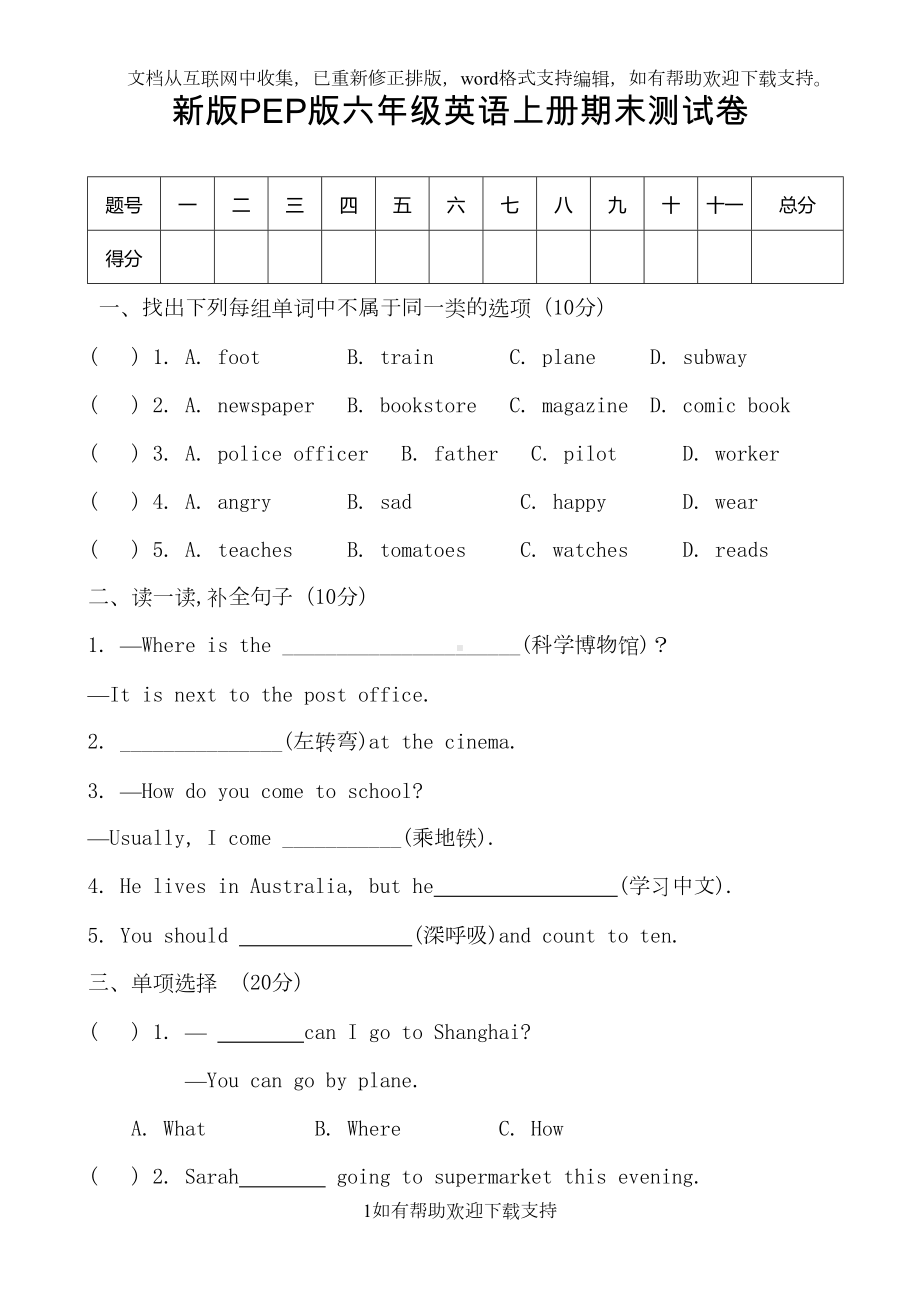 新版PEP版六年级英语上册期末试卷共三套(DOC 13页).doc_第1页