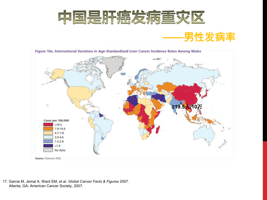 原发性肝细胞肝癌病案分析优质课件.ppt_第2页