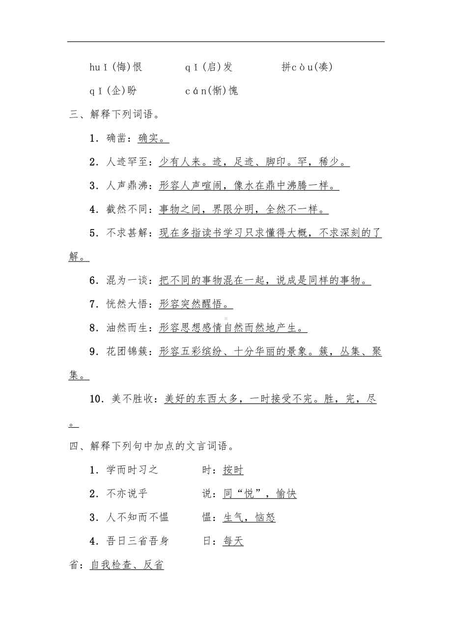 部编版语文七上第三单元基础过关练习试题(DOC 4页).doc_第2页