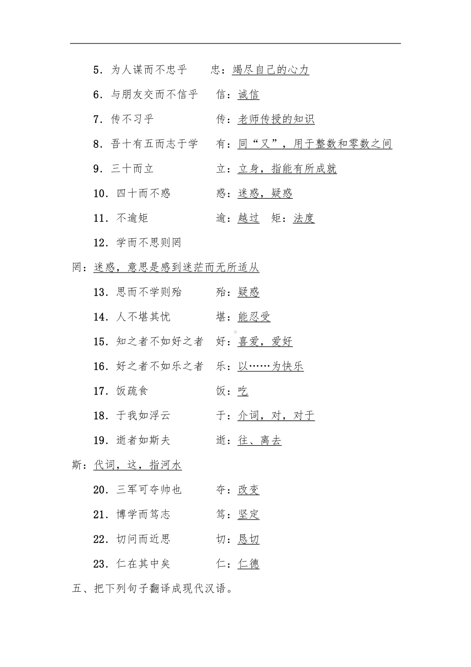 部编版语文七上第三单元基础过关练习试题(DOC 4页).doc_第3页