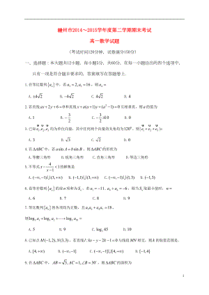 江西省赣州市高一数学下学期期末考试试题(DOC 7页).doc