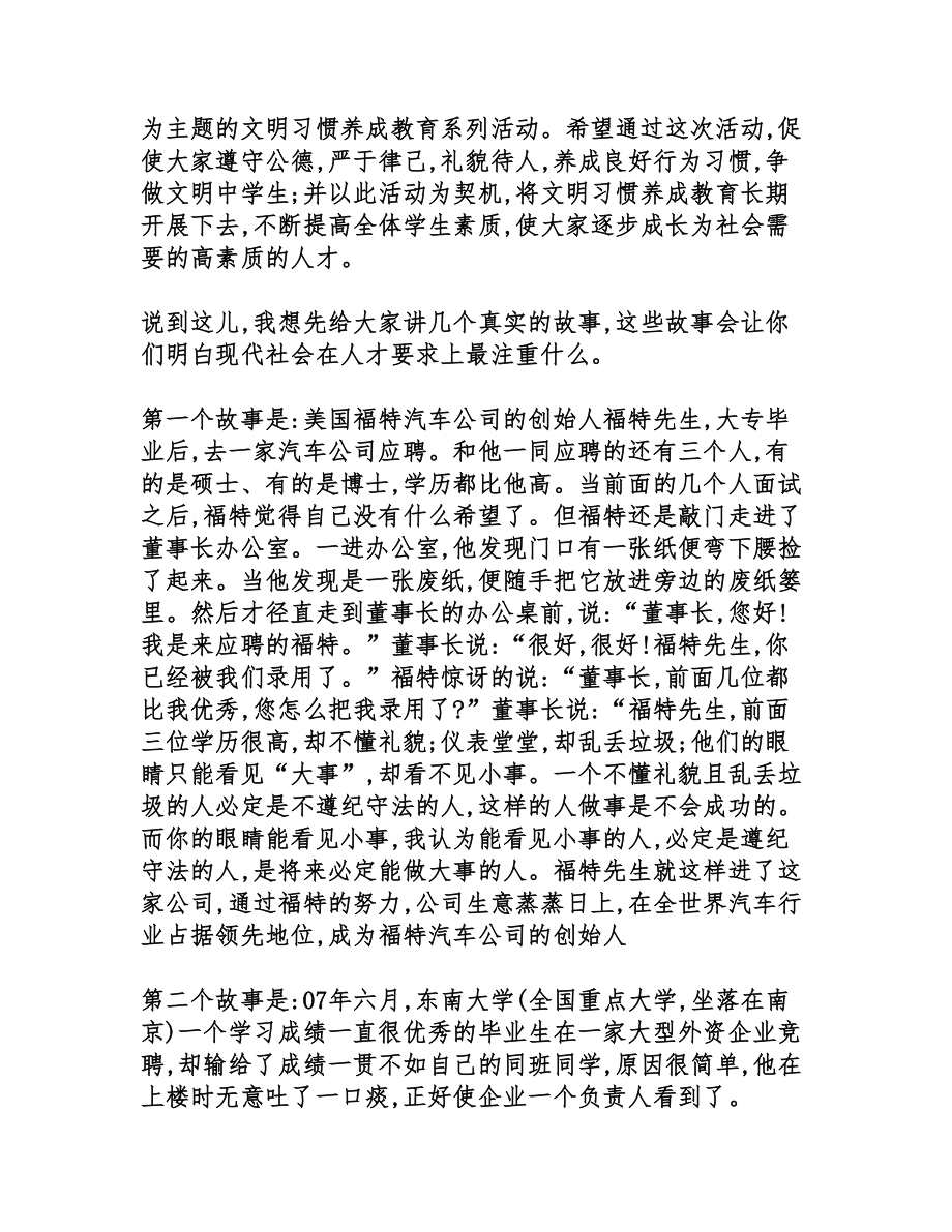 行为规范养成活动月动员大会发言稿(DOC 6页).doc_第2页